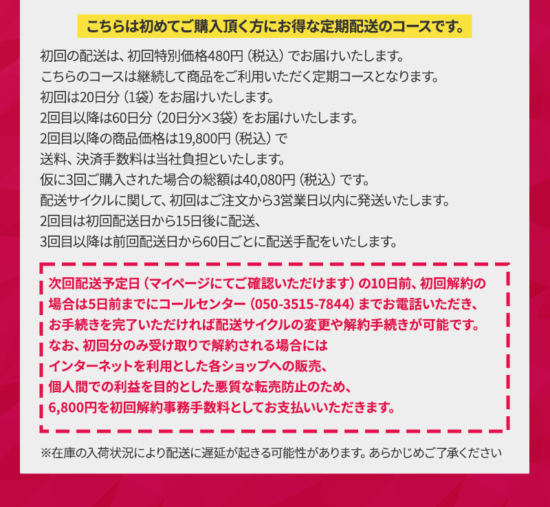 こちらは初めてご購入頂く方にお得な定期配送のコースです。