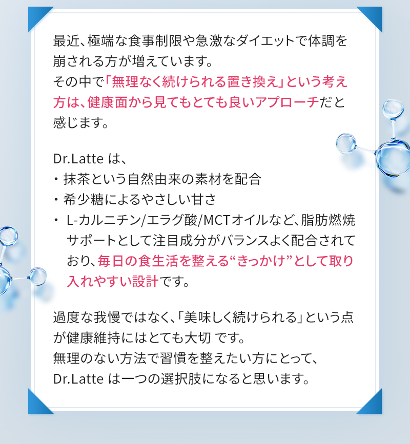 最近、極端な食事制限や急激なダイエットで体調を崩される方が増えています。