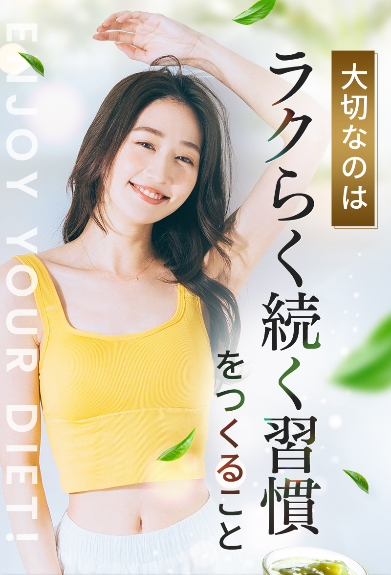 大切なのはラクらく続く習慣をつくること