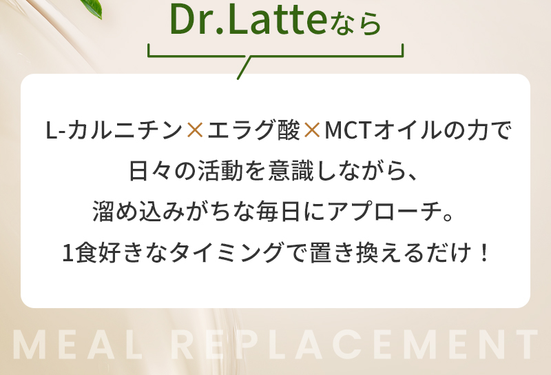 ドクターラテならヒビの活動を意識しながら、溜め込みがちな毎日にアプローチ。