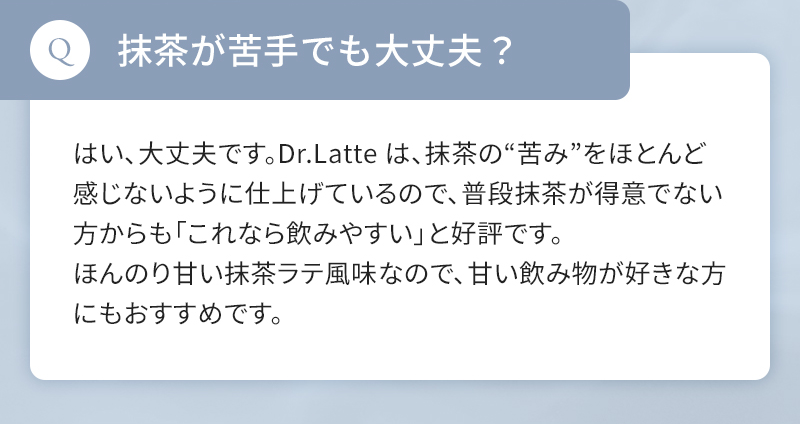 抹茶が苦手でも大丈夫？