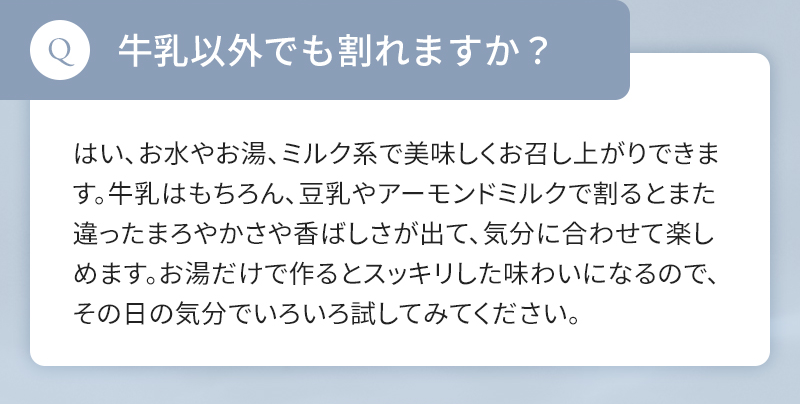 牛乳以外でも割れますか？