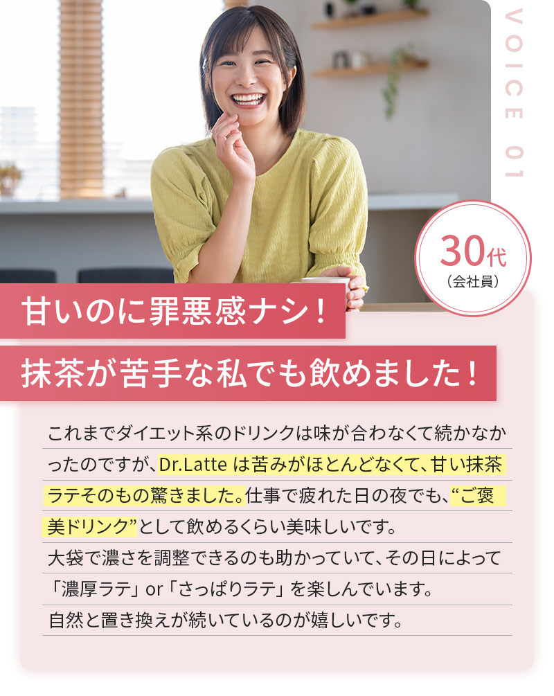 甘いのに罪悪感ナシ!抹茶が苦手な私でも飲めました!