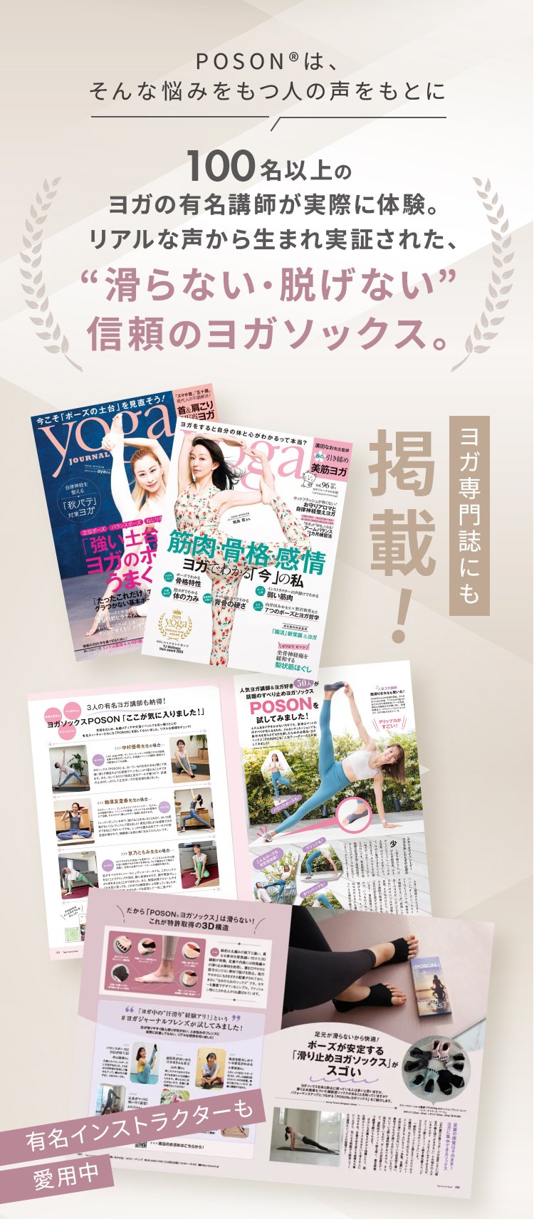 “滑らない・脱げない”信頼のヨガソックス。ヨガ専門誌にも掲載!