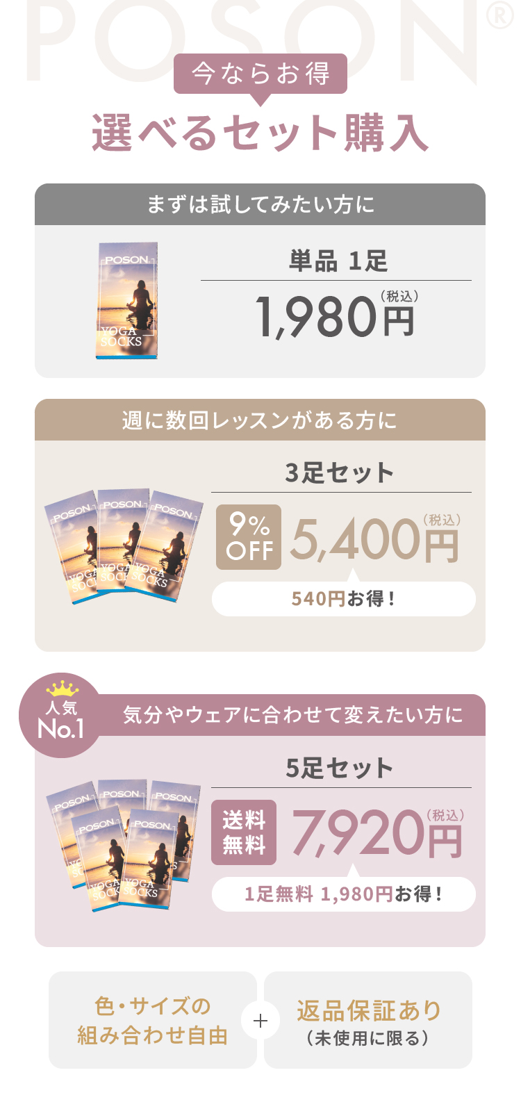 今ならお得 選べるセット購入