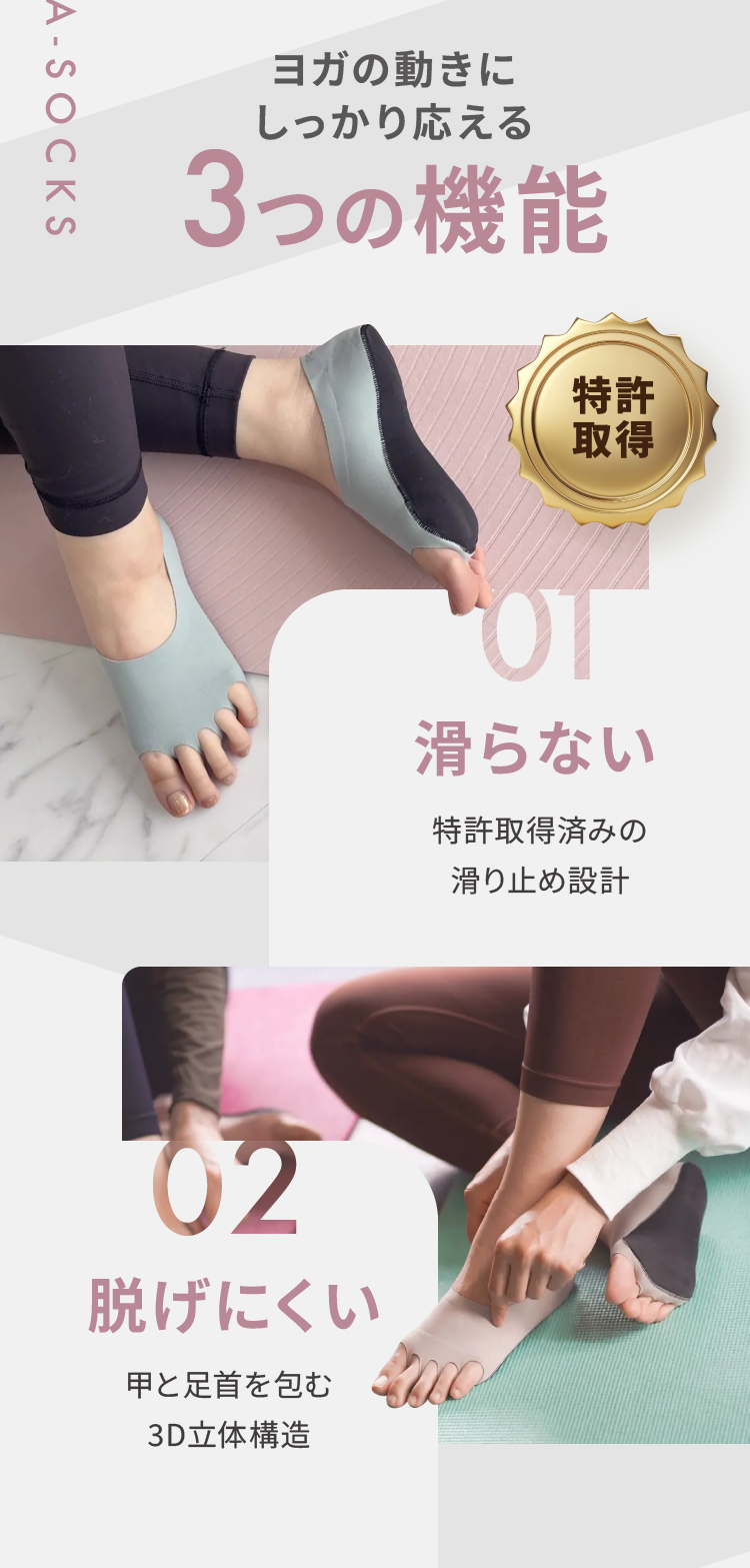 ヨガの動きにしっかり応える3つの機能 滑らない 脱げにくい