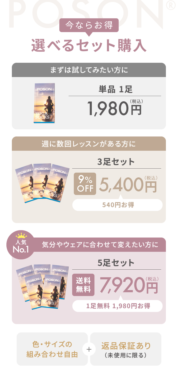 今ならお得 選べるセット購入