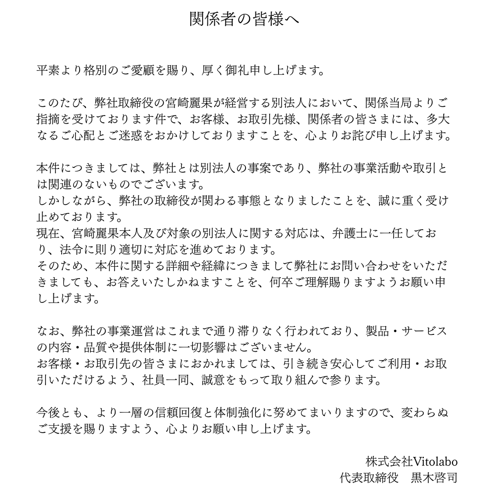 一部メディア報道について