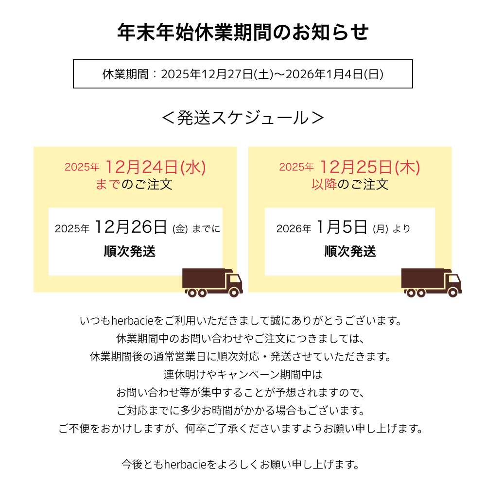 【営業案内】年末年始休業期間のお知らせ