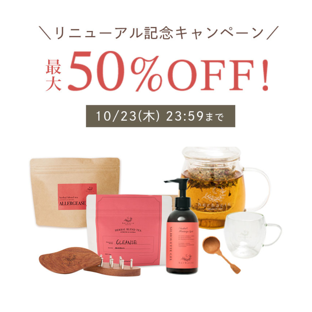 リニューアル記念キャンペーン