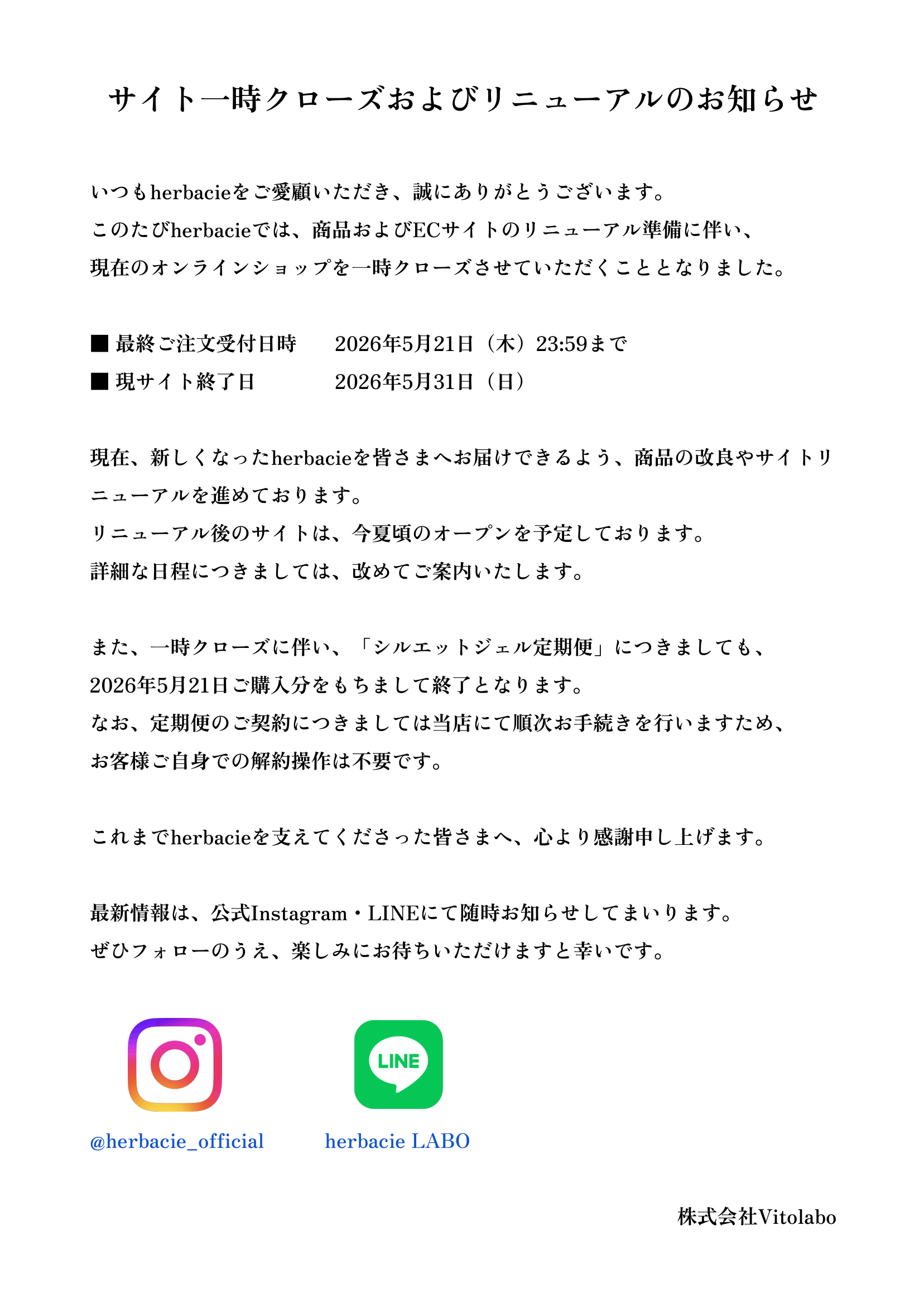 サイト一時クローズおよびリニューアルのお知らせ