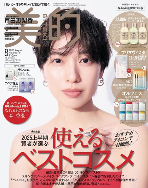 [雑誌掲載]美的　2025年8月号掲載
