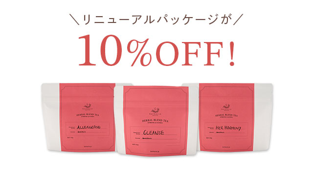 新パッケージ10%OFF