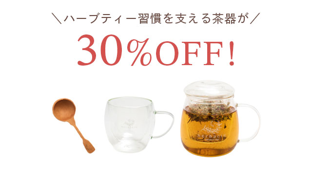茶器30%OFF