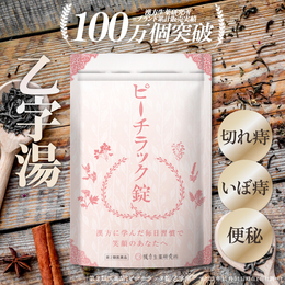 【ピーチラック錠（1袋540錠）】通常購入税込10800円