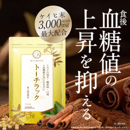 【トーチラック（1袋225錠）】通常購入税込5400円