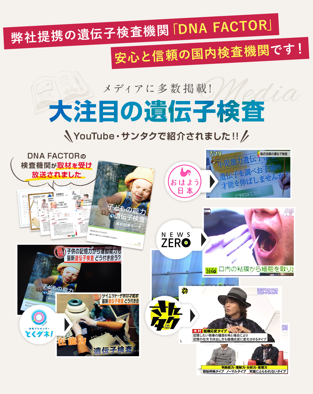 弊社提携の遺伝子検査機関「DNA FACTOR」安心と信頼の国内調査機関です！