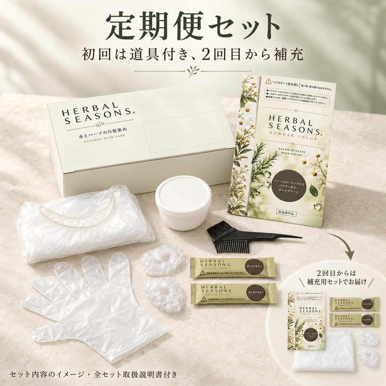 HERBAL SEASONS ハーバルシーズンズ ダークブラウン 2個セット ハーバルシーズンズ公式｜サロン発想の水溶き白髪染め
