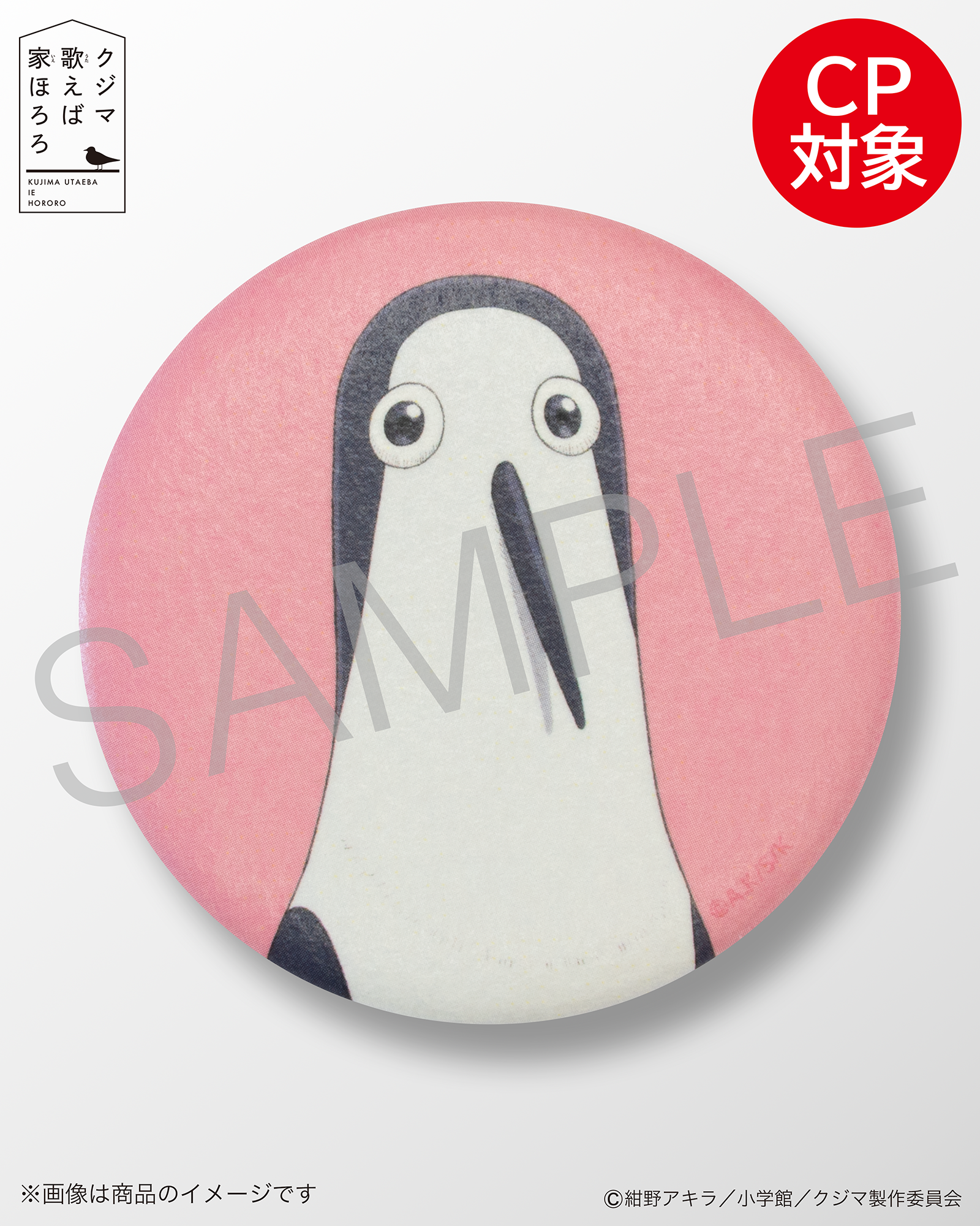和紙風缶バッジ（クジマA）★CP対象