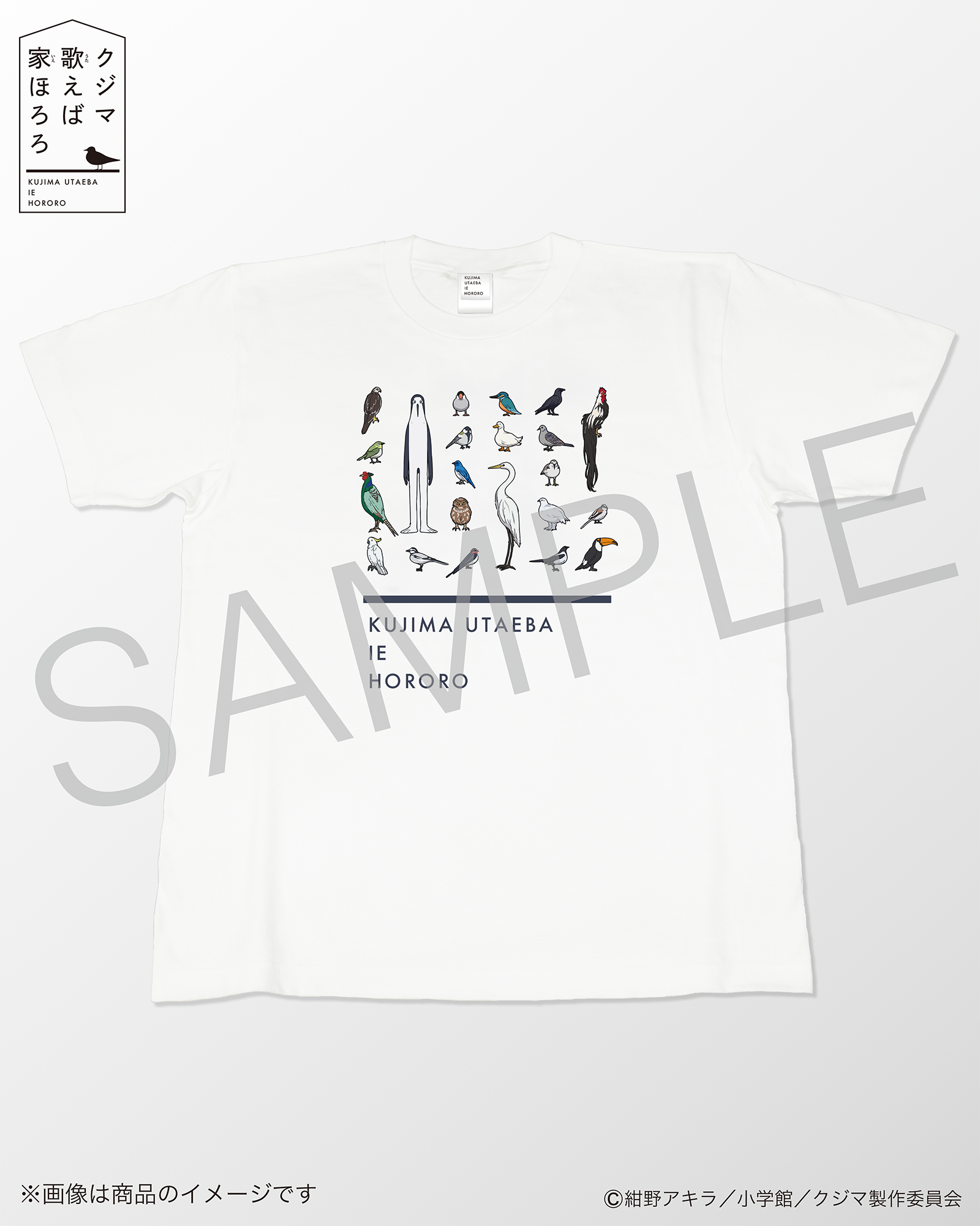 「クジマ歌えば家ほろろ」デザインTシャツ（Bタイプ）