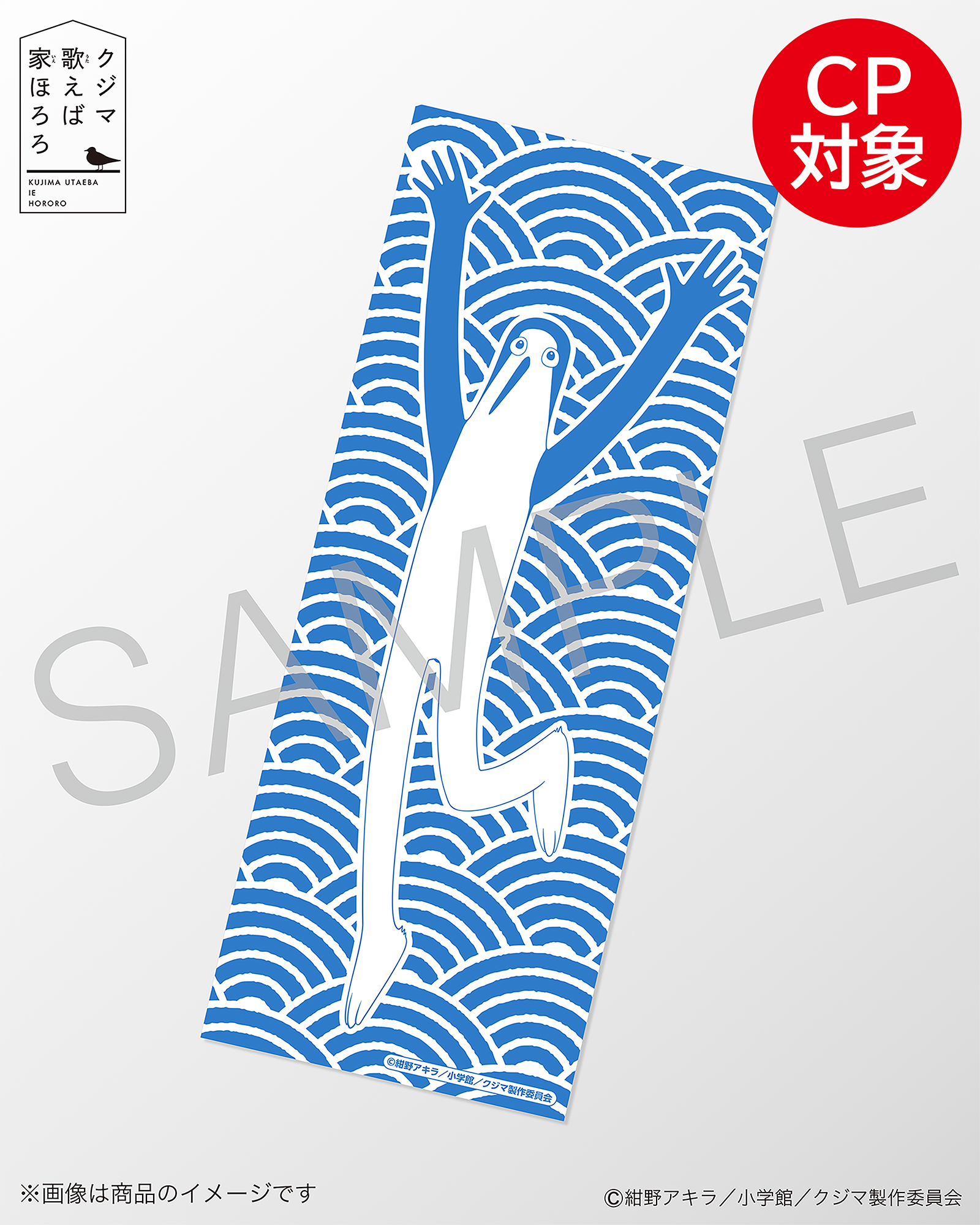 手ぬぐい（淡）★CP対象