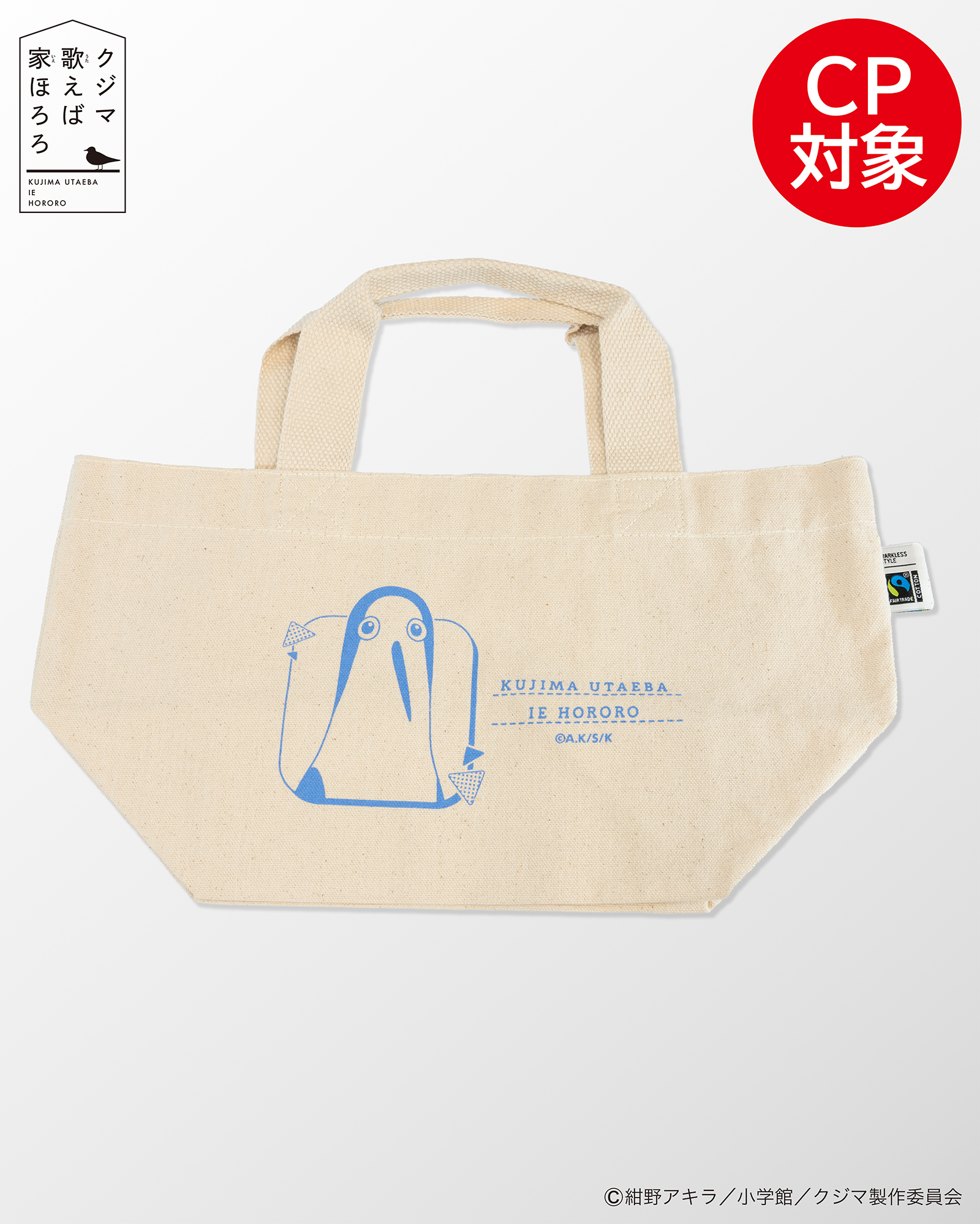 ランチトート（B）★CP対象