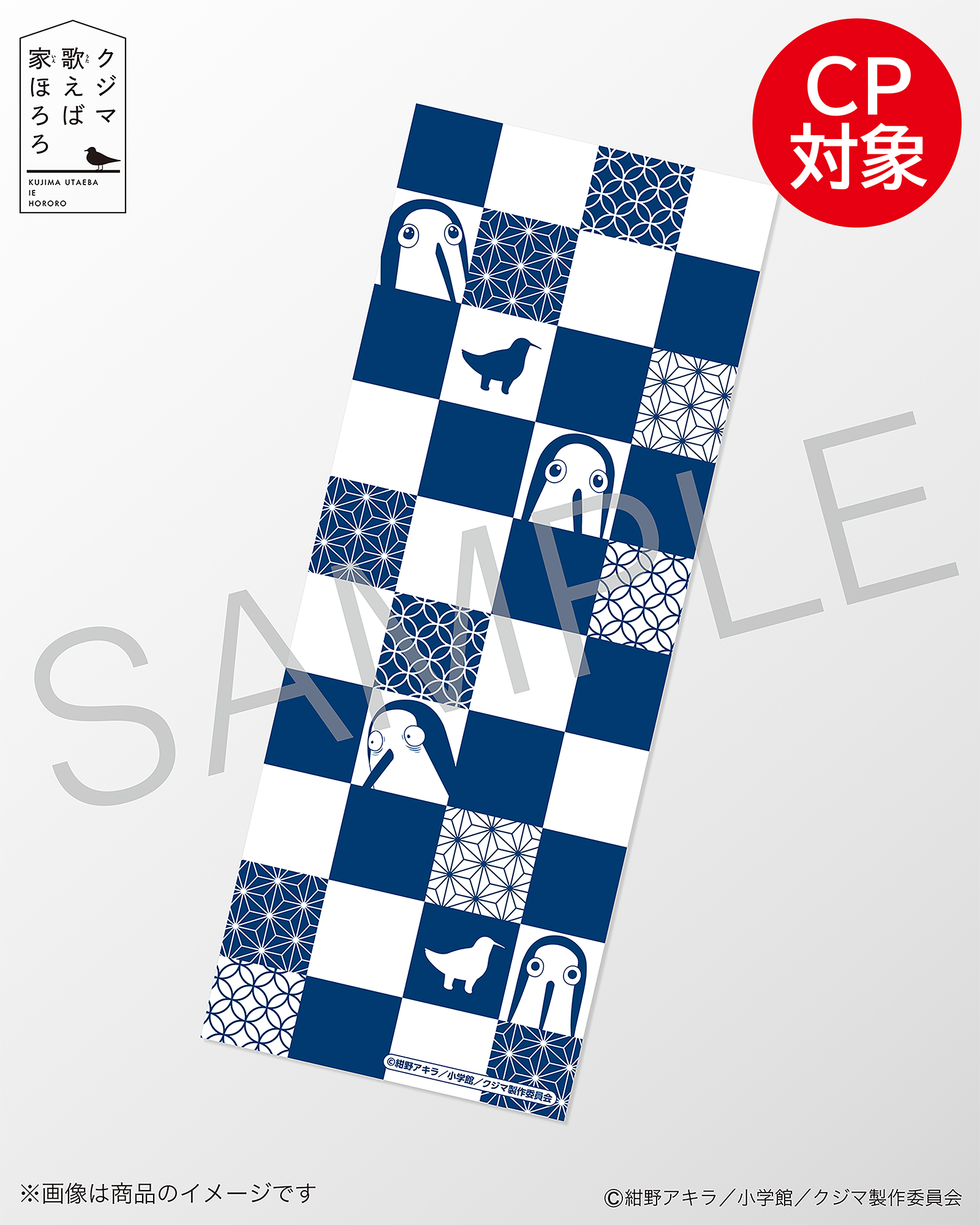 手ぬぐい（濃）★CP対象