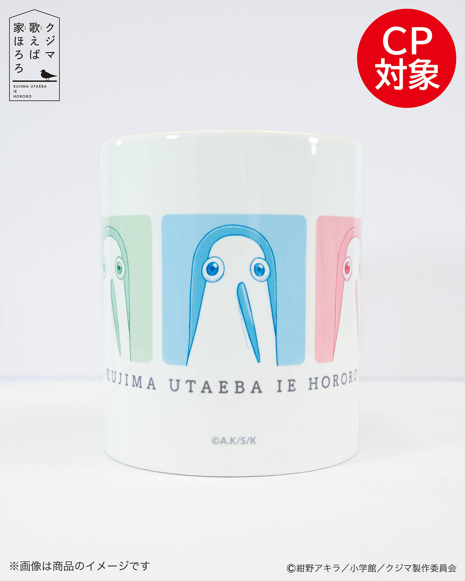 マグカップ ★CP対象