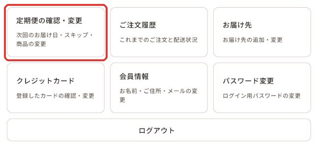 マイページのメニュー（パソコン）