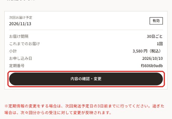 定期便の一覧（パソコン）