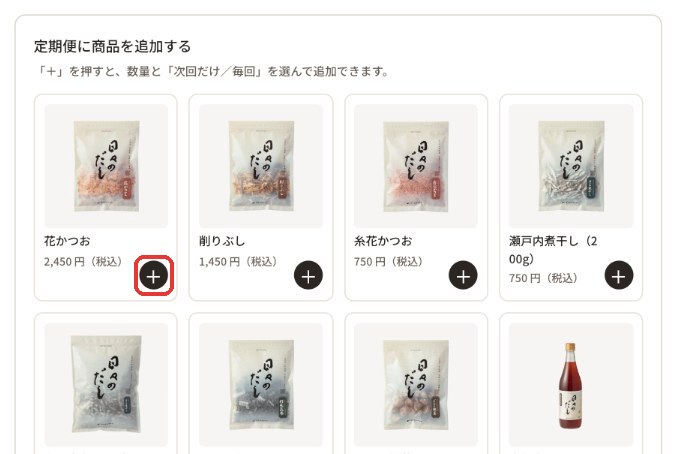 追加できる商品の一覧（パソコン）