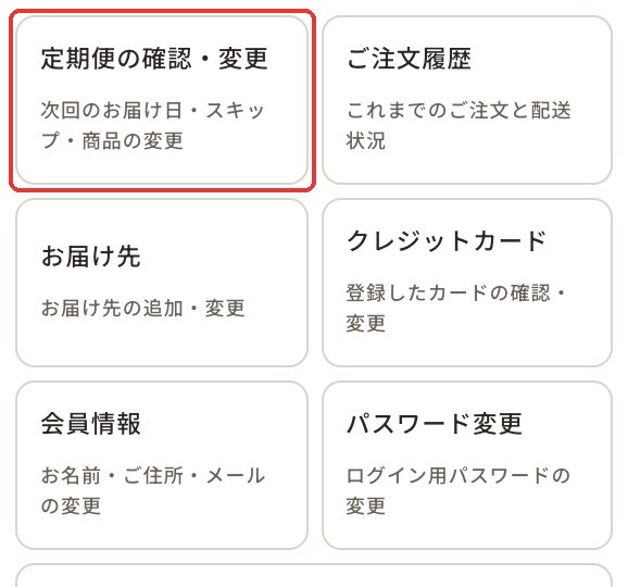マイページのメニュー（スマートフォン）