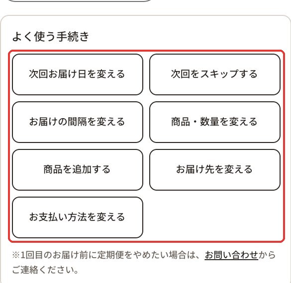 よく使う手続き（スマートフォン）