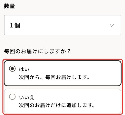 数量とお届けのしかたの選択（スマートフォン）