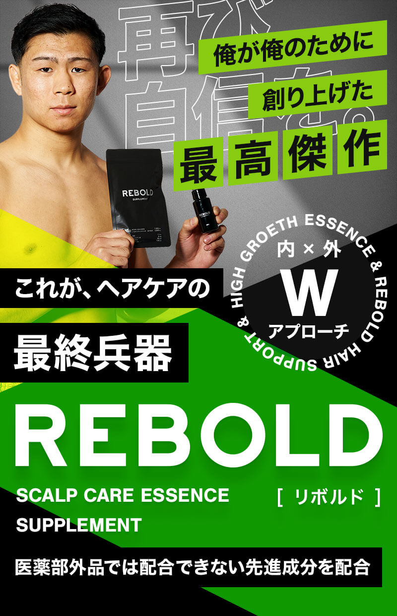 REBOLD - 格闘家ヤーマンのヘアケア商品