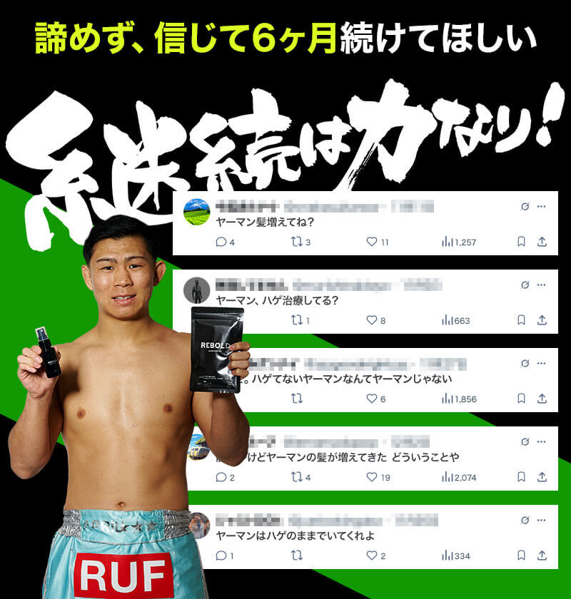 諦めず、信じて6ヶ月続けて欲しい