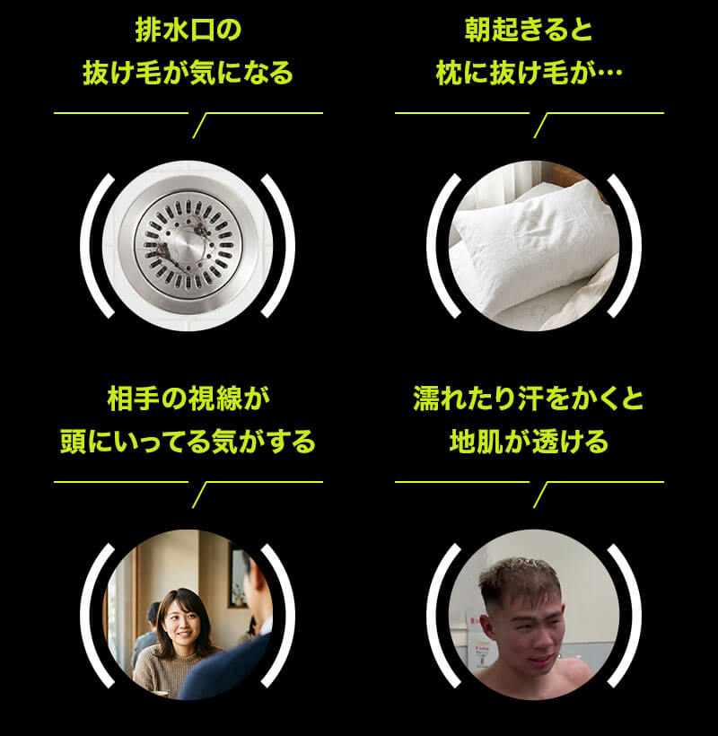 抜け毛が気になる