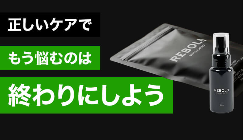 正しいケアで、もう悩むのは終わりにしよう
