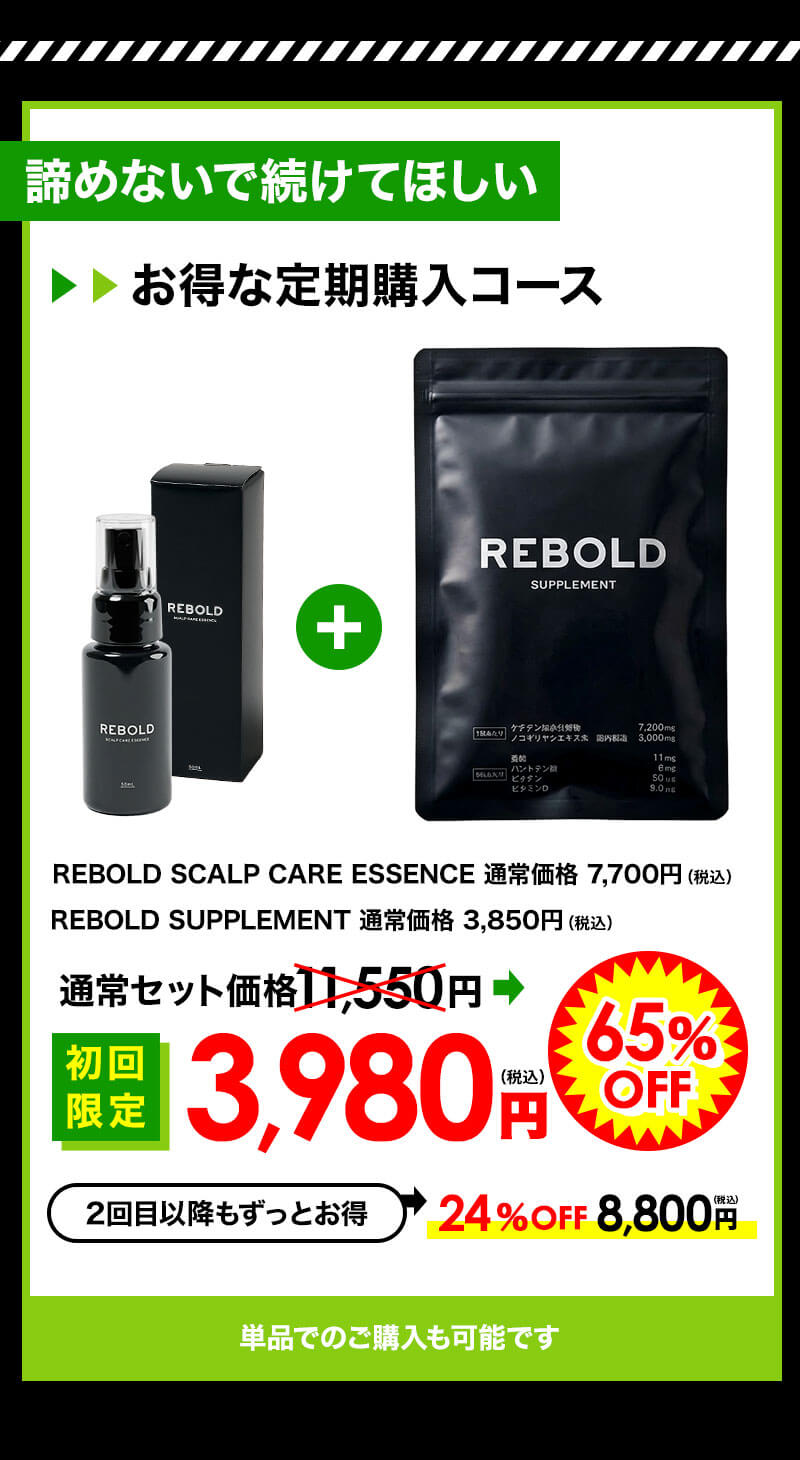 お得な定期購入コース