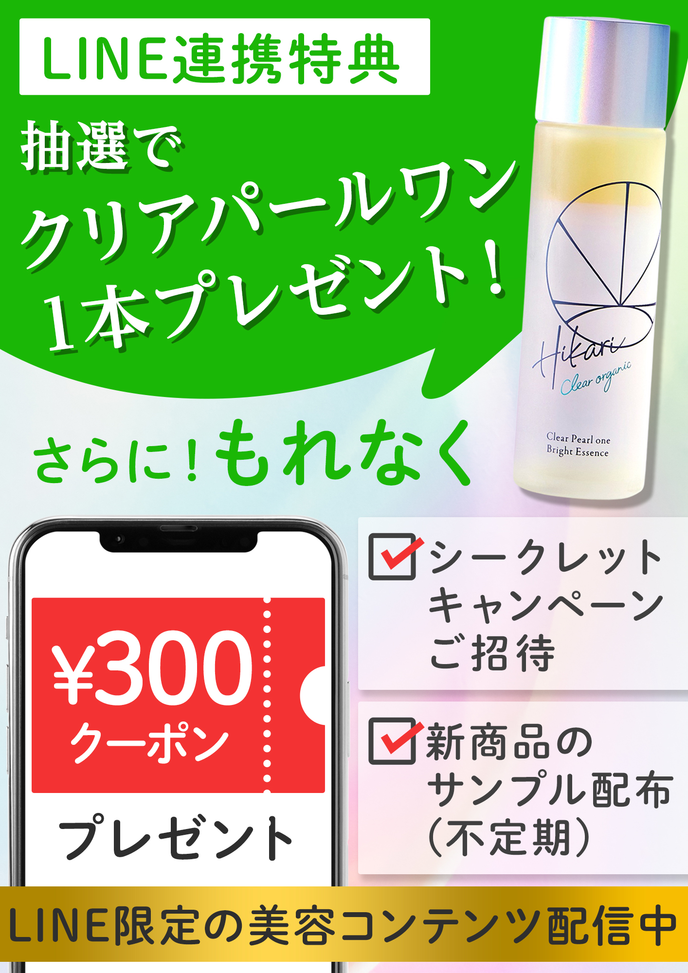 HIKARI CLEAR オーガニック | 株式会社Direc