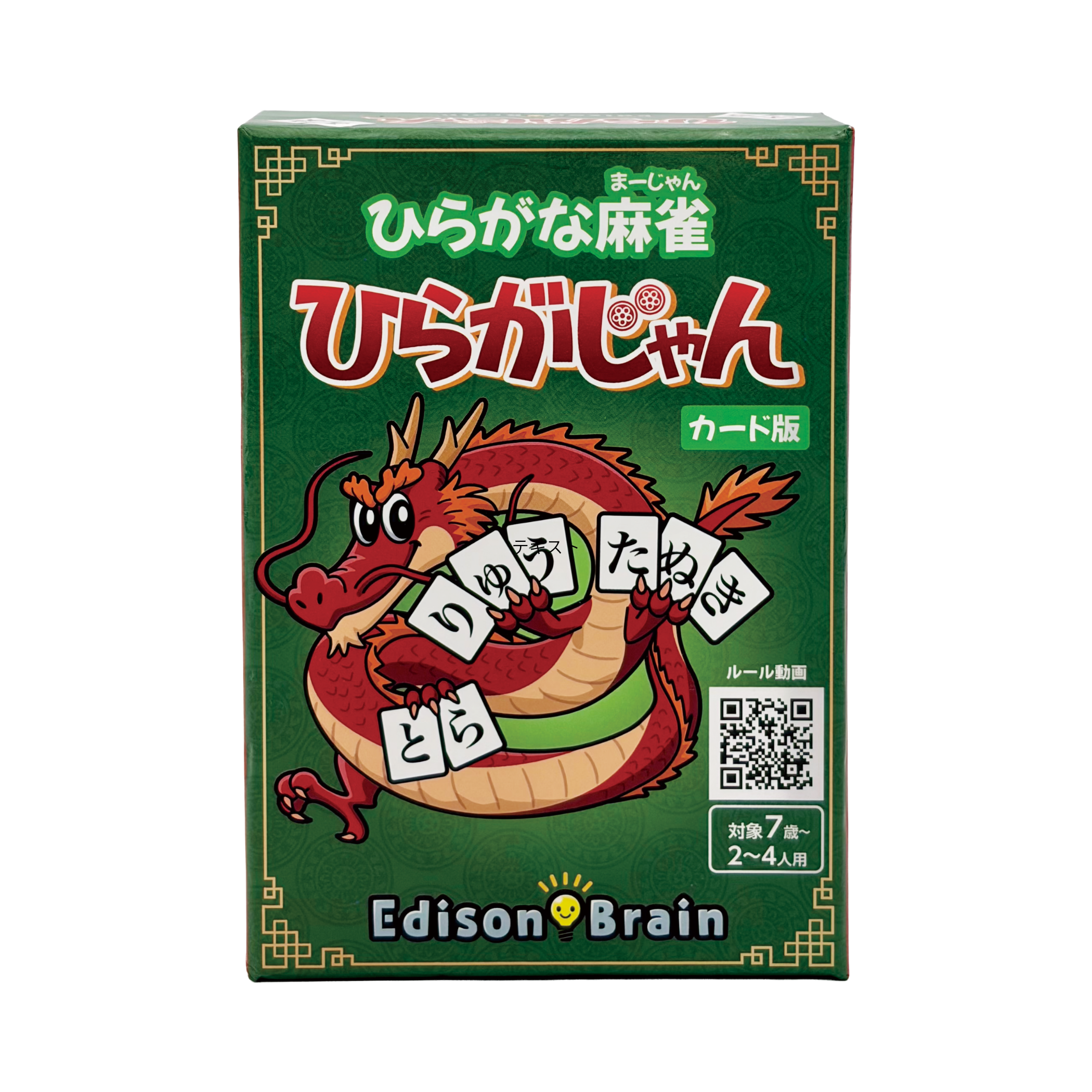 ひらがじゃん カード版