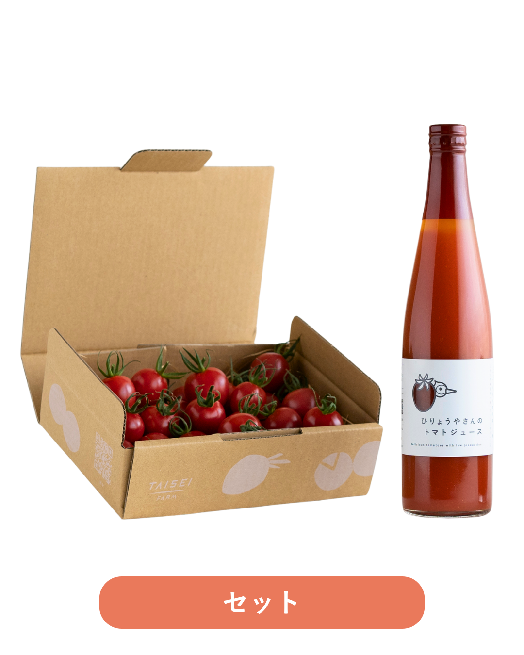 【セット】 トマト 1kg・トマトジュース500ml × 1本