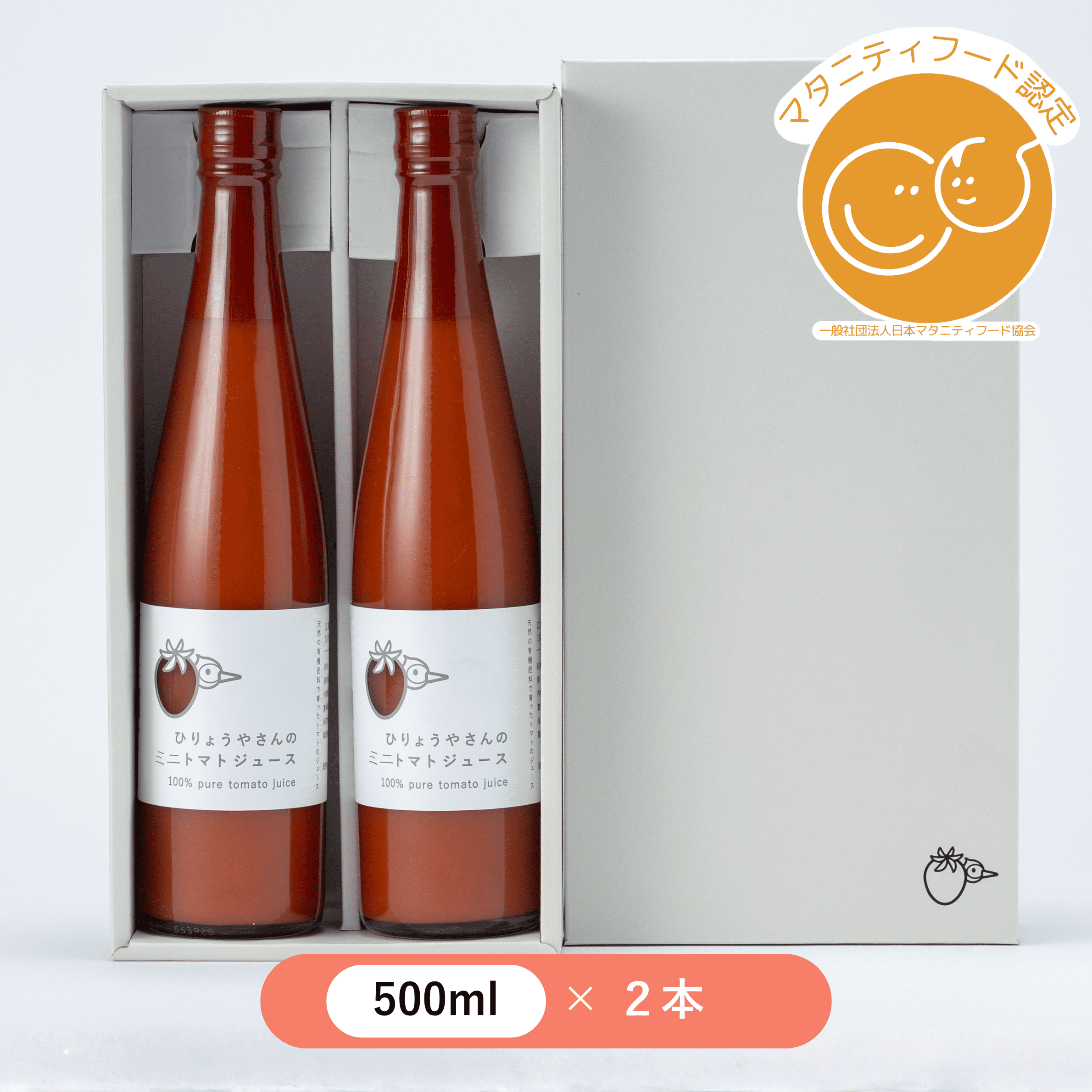 ひりょうやさんのミニトマトジュース　500ml × 2本