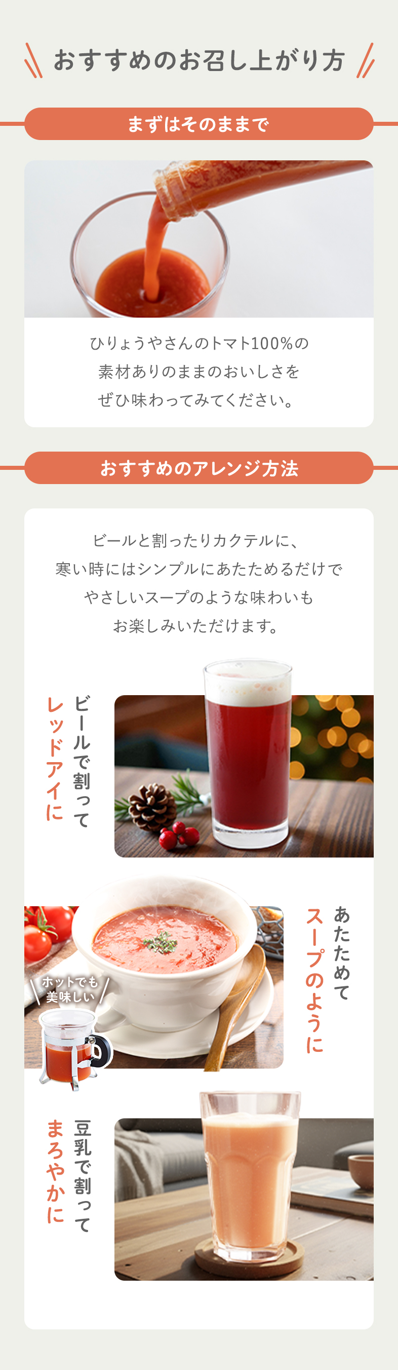 お召し上がり方