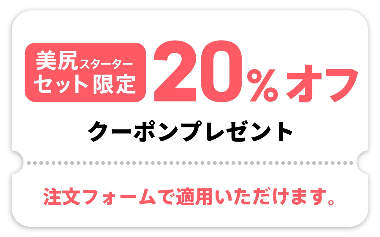 初回限定20%オフクーポンプレゼント。今すぐクーポンを獲得しよう！