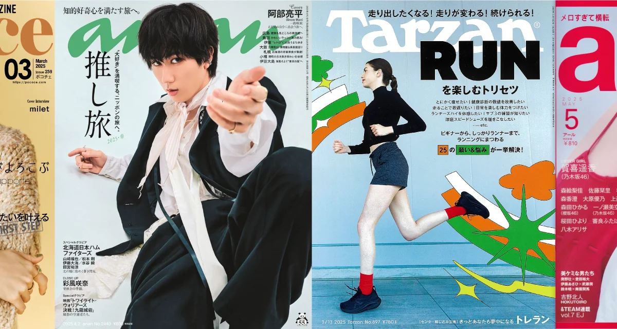 メディア掲載実績（anan・Tarzan・ar ほか雑誌各誌）