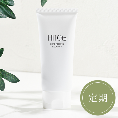 【定期】ハーブピーリングジェルウォッシュ 毎月1個