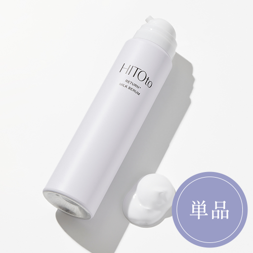 【単品】HITOto リターンミルクセラム
