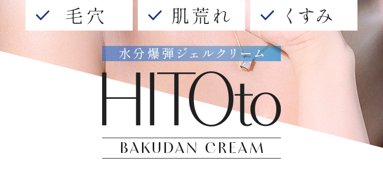 HITOto RETURN MILK SERUM