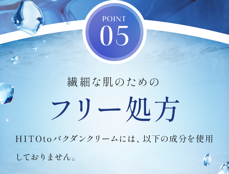 point05　フリー処方